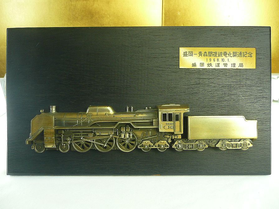 壁飾り・1968.10.1・盛岡-青森複線電化開通記念・盛岡鉄道管理局